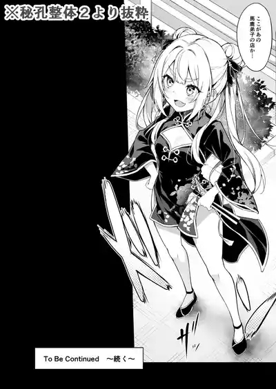 【FC先行連載】秘孔整体3 3