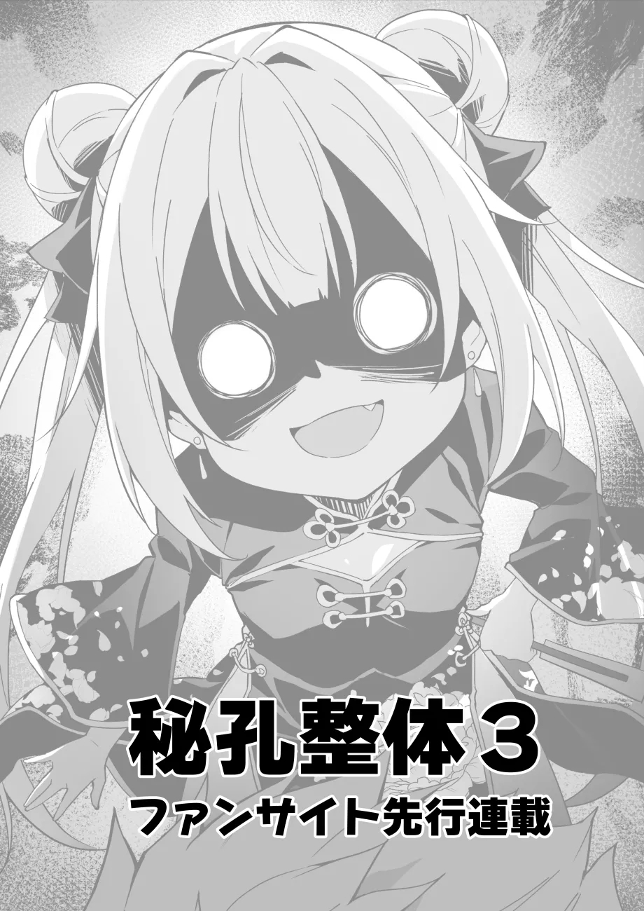 【FC先行連載】秘孔整体3 - Page 4