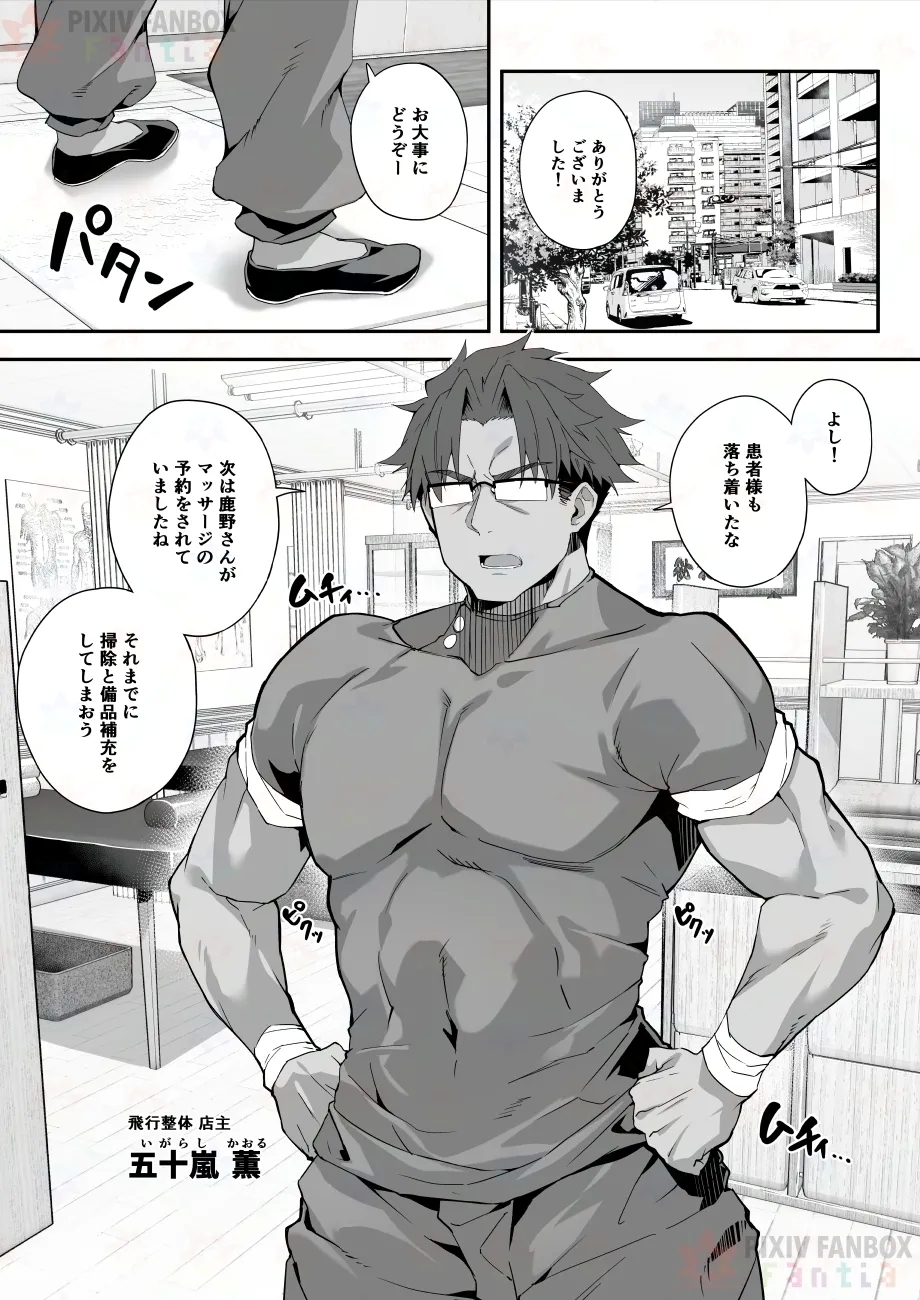 【FC先行連載】秘孔整体3 - Page 5