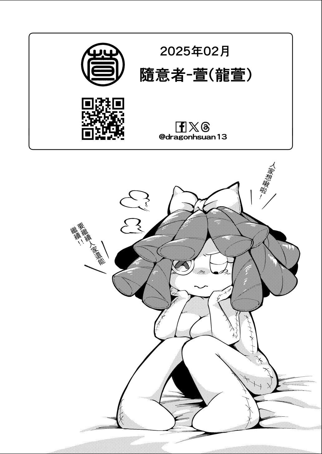 柔軟外表的可望 - Page 25