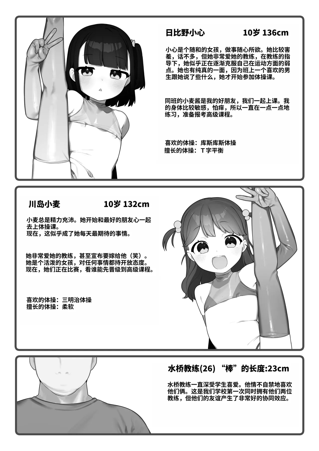 ●-sai kara no Taisou Kyoushitsu︱●岁学生的体操课教室 - Page 20