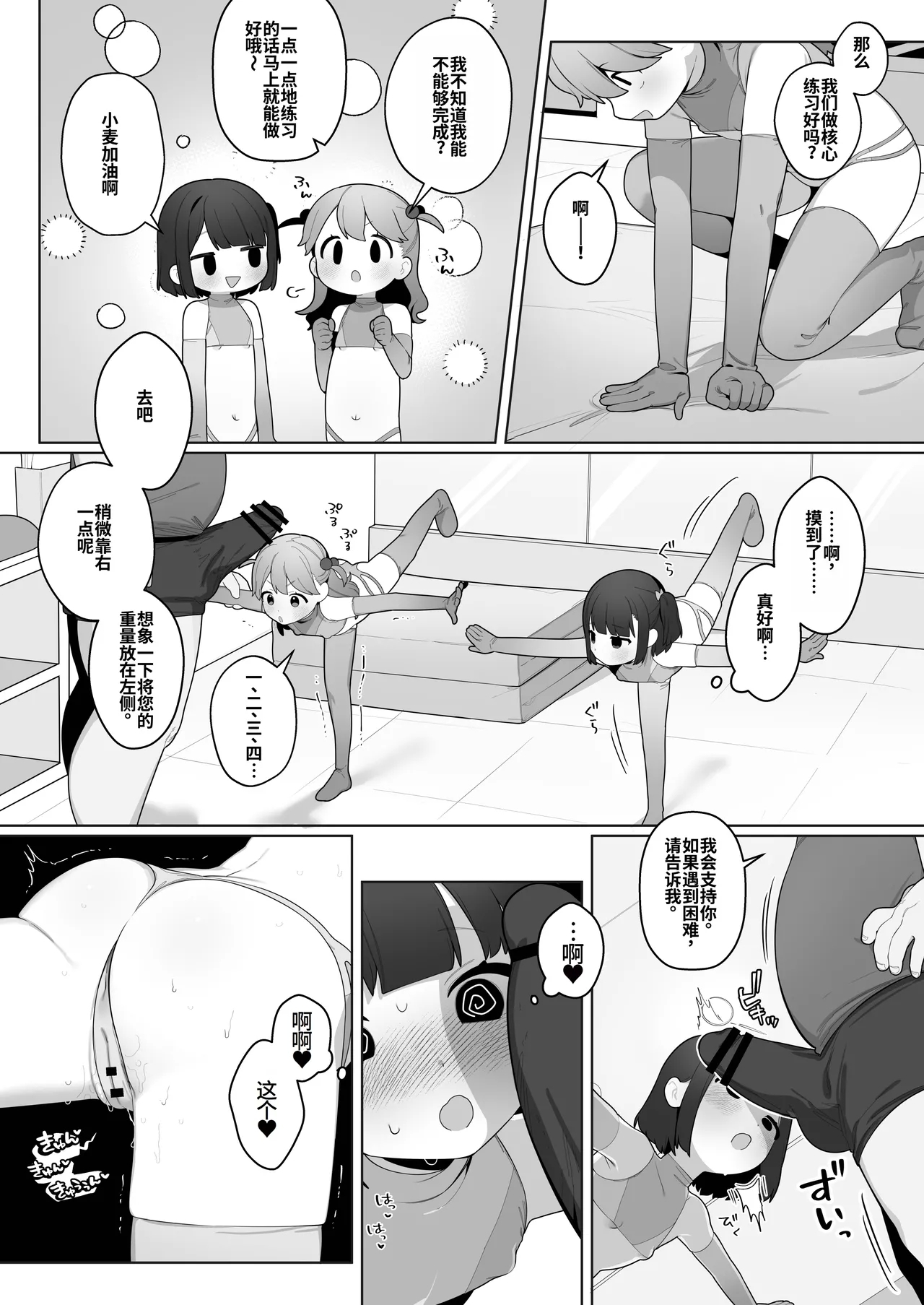 ●-sai kara no Taisou Kyoushitsu︱●岁学生的体操课教室 - Page 25