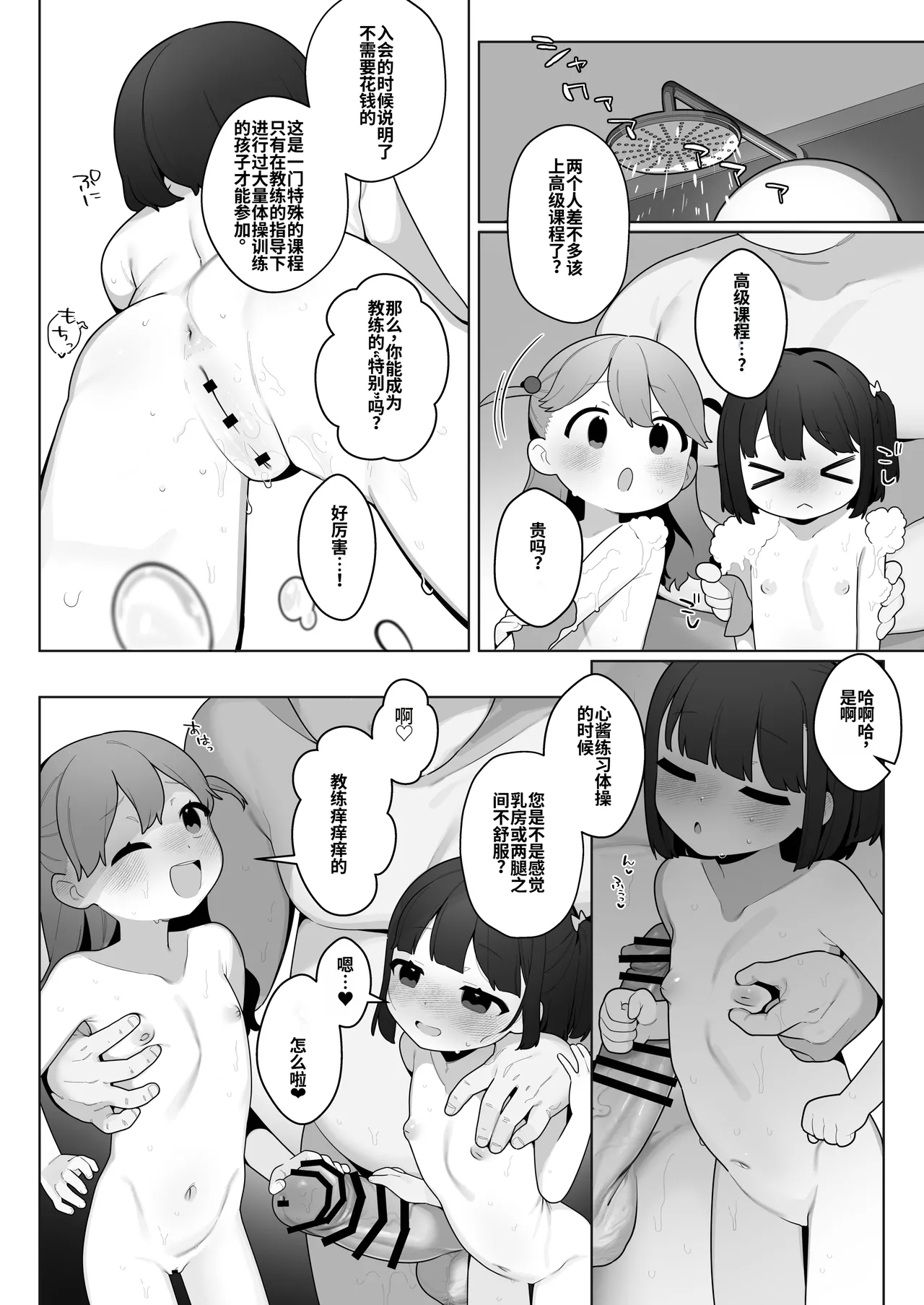 ●-sai kara no Taisou Kyoushitsu︱●岁学生的体操课教室 - Page 29