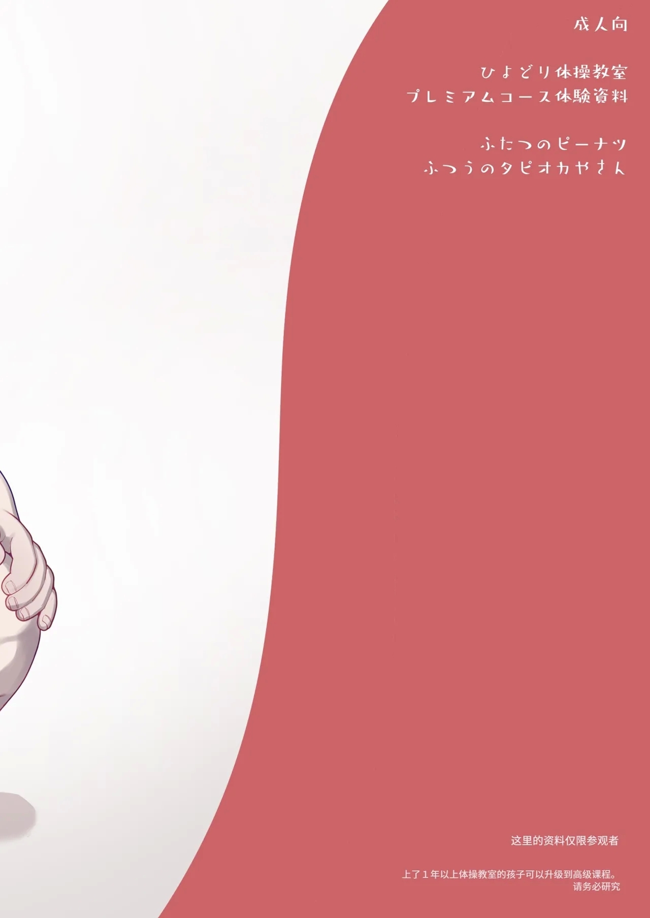 ●-sai kara no Taisou Kyoushitsu︱●岁学生的体操课教室 - Page 49