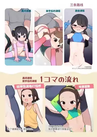 ●-sai kara no Taisou Kyoushitsu︱●岁学生的体操课教室 7