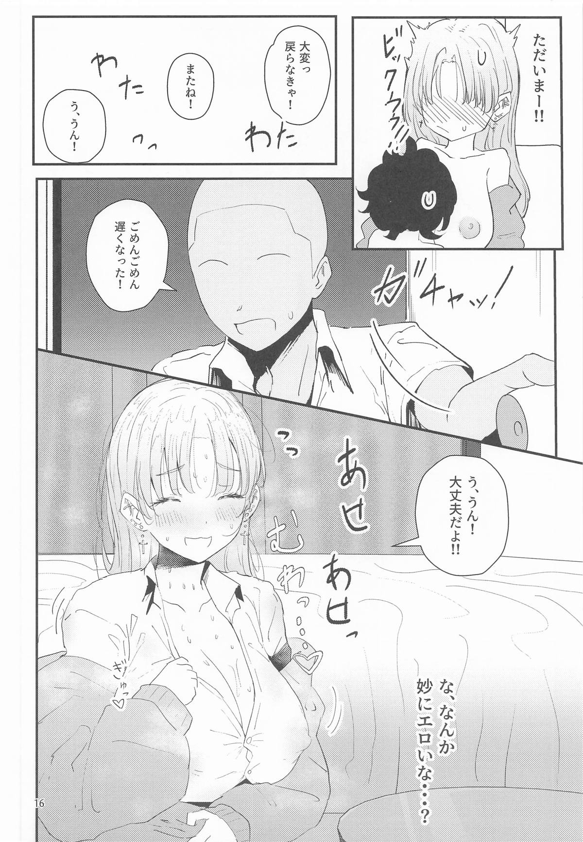 にじぎゃる。「シスター」 - Page 15