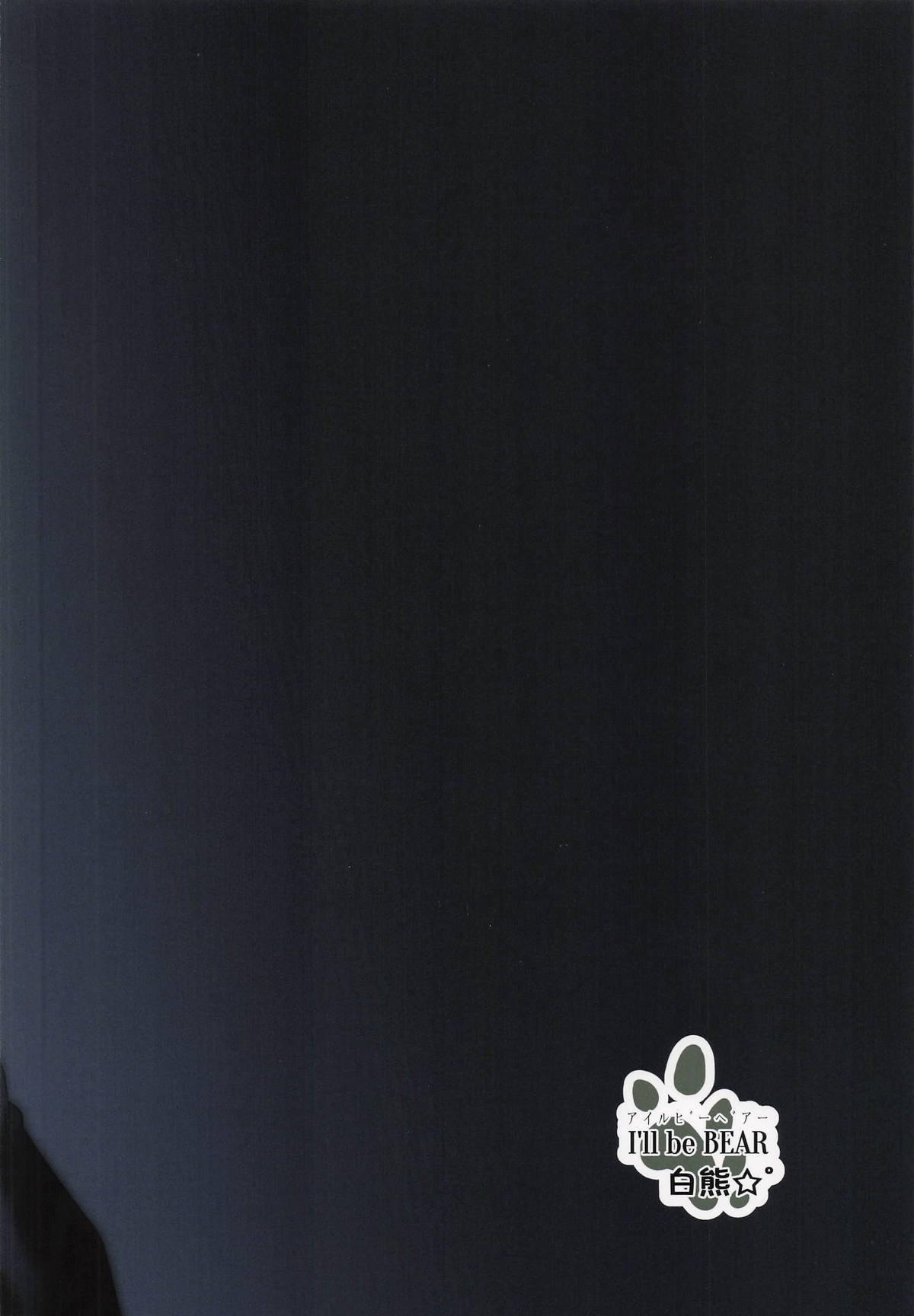 にじぎゃる。「シスター」 - Page 18