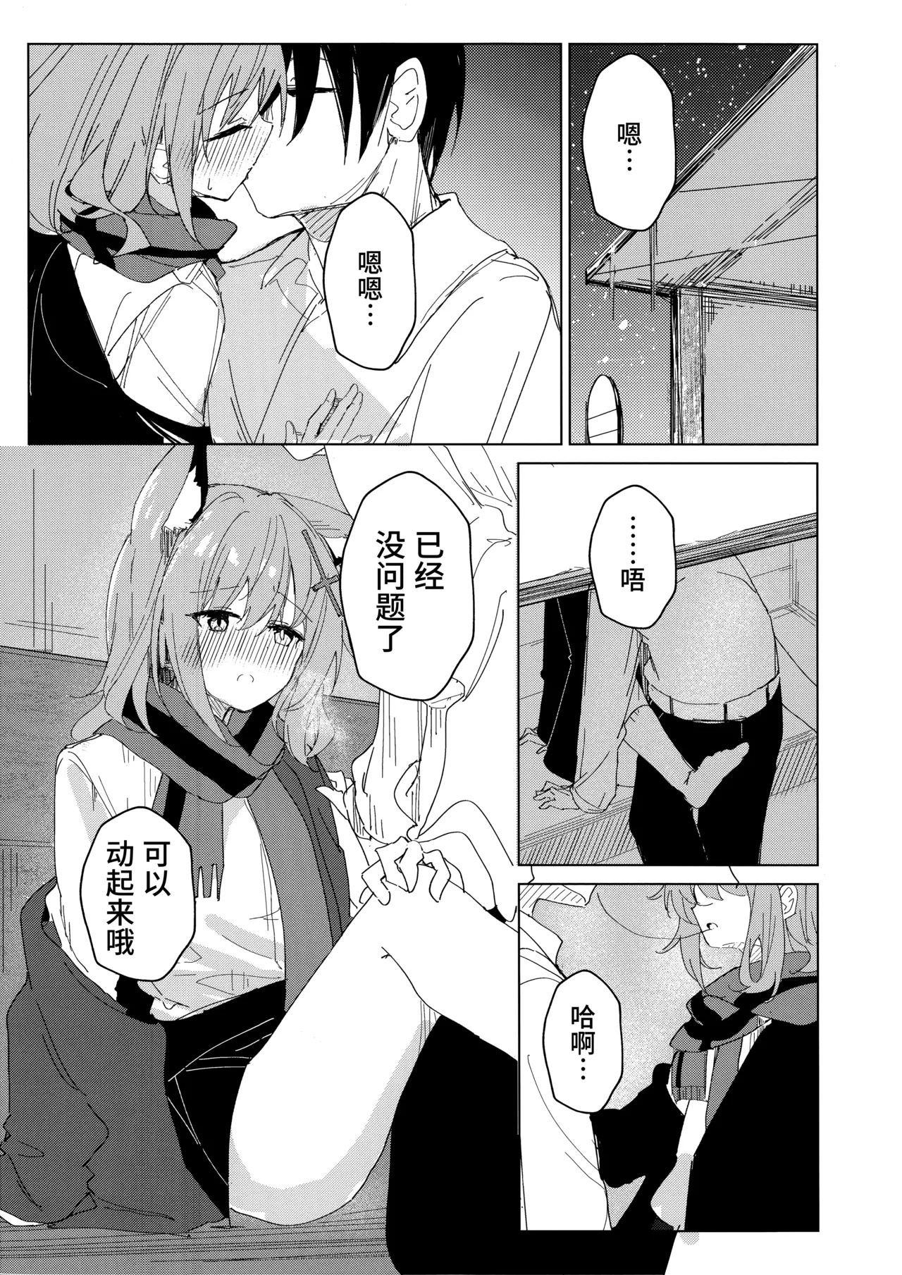 Kimi ga Mou Ichido de Ayumeru You ni - Agein to live yourself for you. Wish to live yourself for you. | 为了让你能够再度踏上旅途 - Page 11
