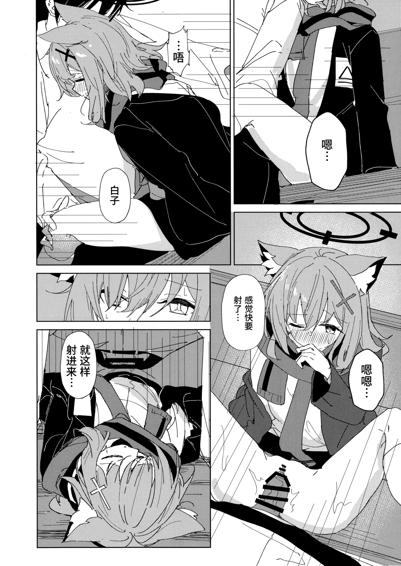Kimi ga Mou Ichido de Ayumeru You ni - Agein to live yourself for you. Wish to live yourself for you. | 为了让你能够再度踏上旅途 - Page 12