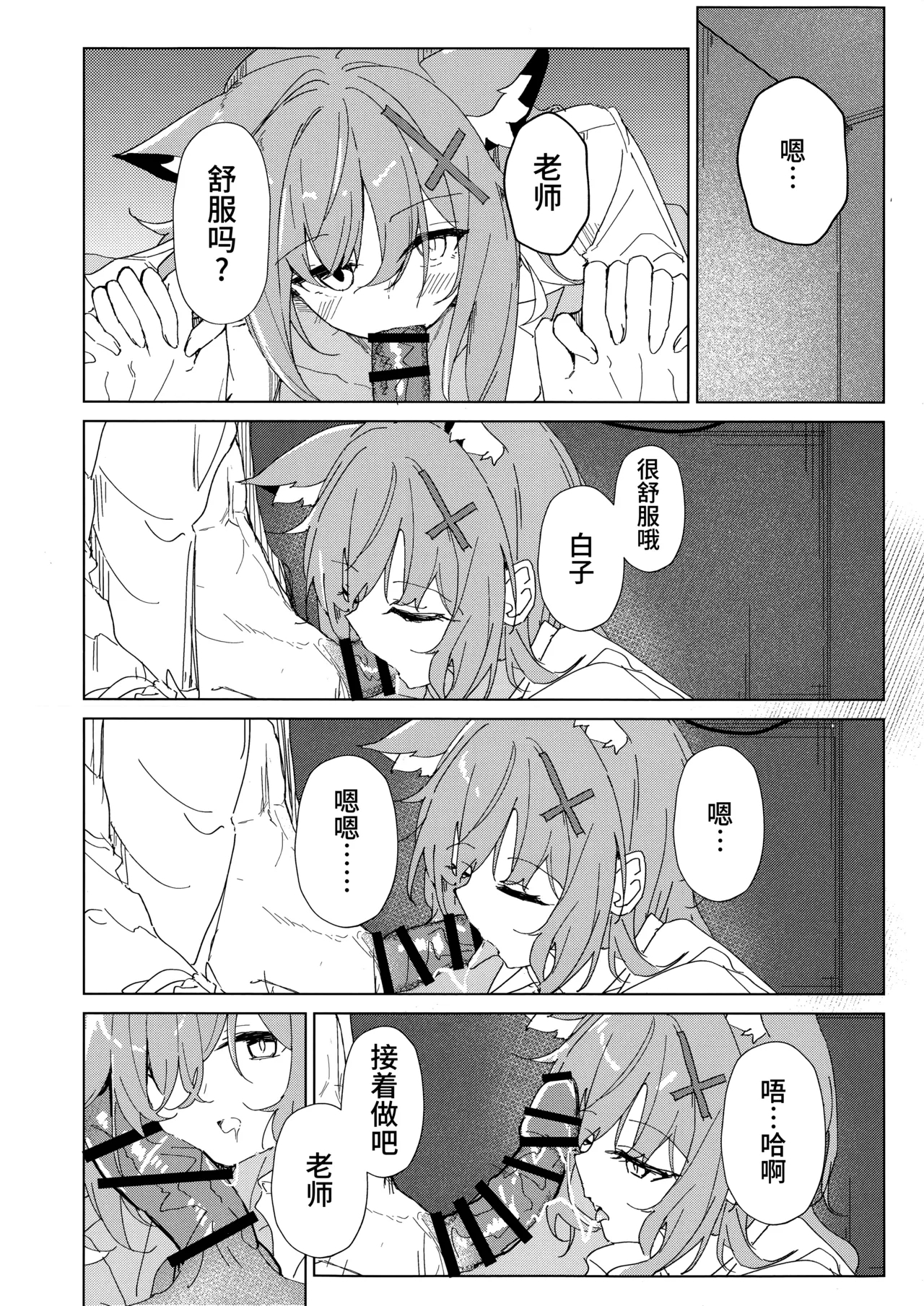 Kimi ga Mou Ichido de Ayumeru You ni - Agein to live yourself for you. Wish to live yourself for you. | 为了让你能够再度踏上旅途 - Page 16