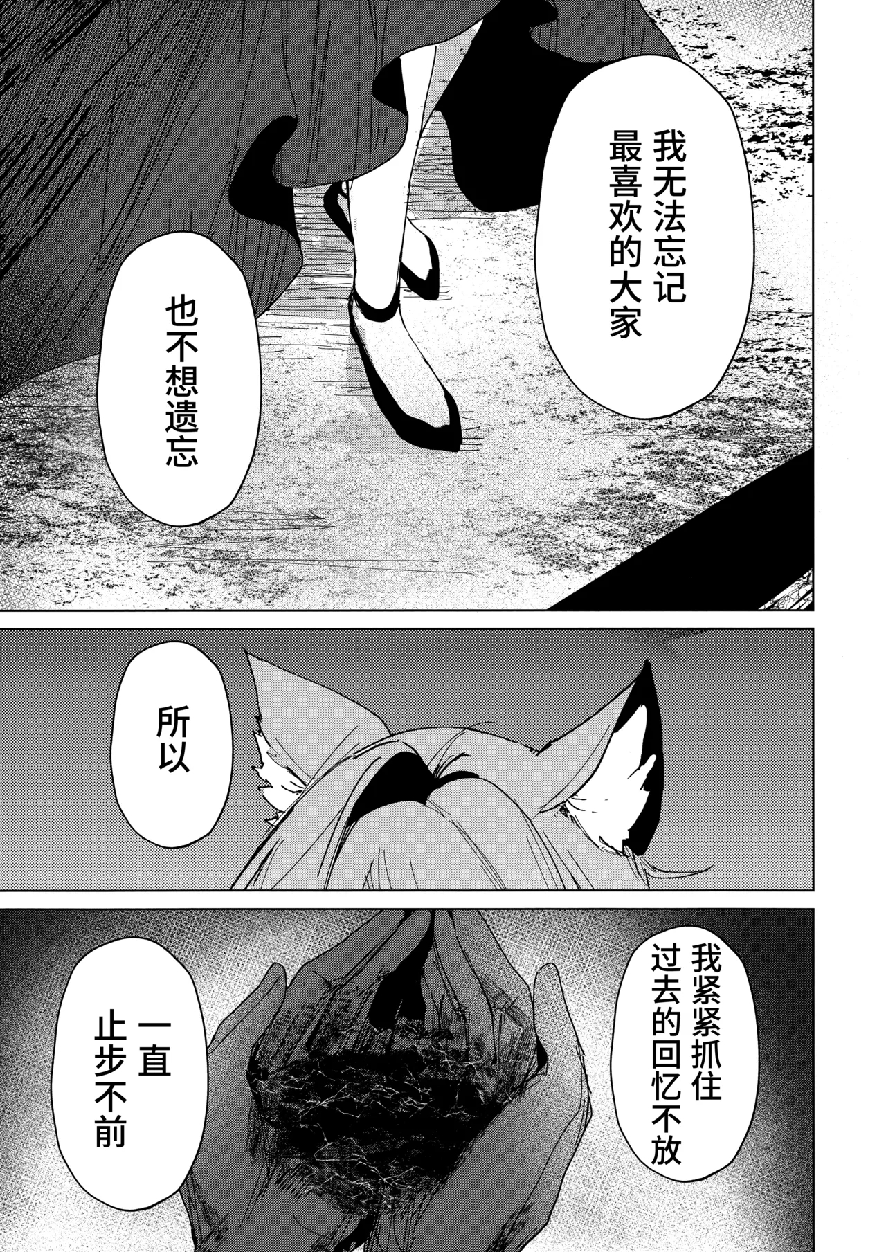 Kimi ga Mou Ichido de Ayumeru You ni - Agein to live yourself for you. Wish to live yourself for you. | 为了让你能够再度踏上旅途 - Page 34