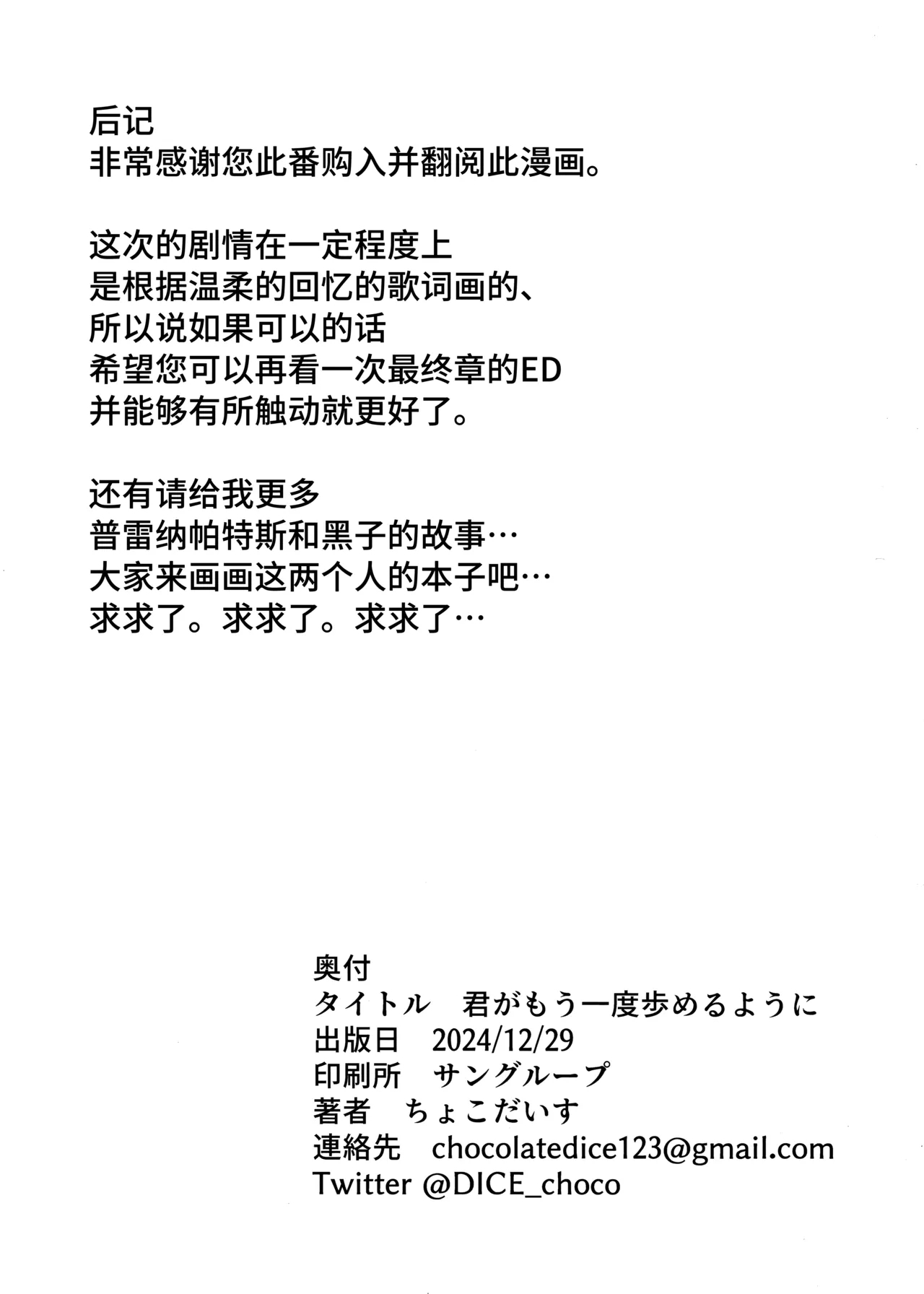 Kimi ga Mou Ichido de Ayumeru You ni - Agein to live yourself for you. Wish to live yourself for you. | 为了让你能够再度踏上旅途 - Page 37