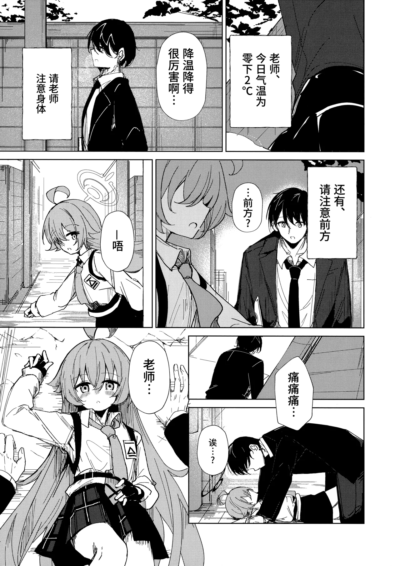 Kimi ga Mou Ichido de Ayumeru You ni - Agein to live yourself for you. Wish to live yourself for you. | 为了让你能够再度踏上旅途 - Page 5