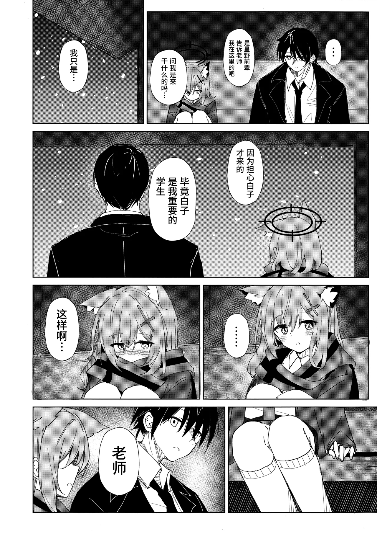 Kimi ga Mou Ichido de Ayumeru You ni - Agein to live yourself for you. Wish to live yourself for you. | 为了让你能够再度踏上旅途 - Page 8