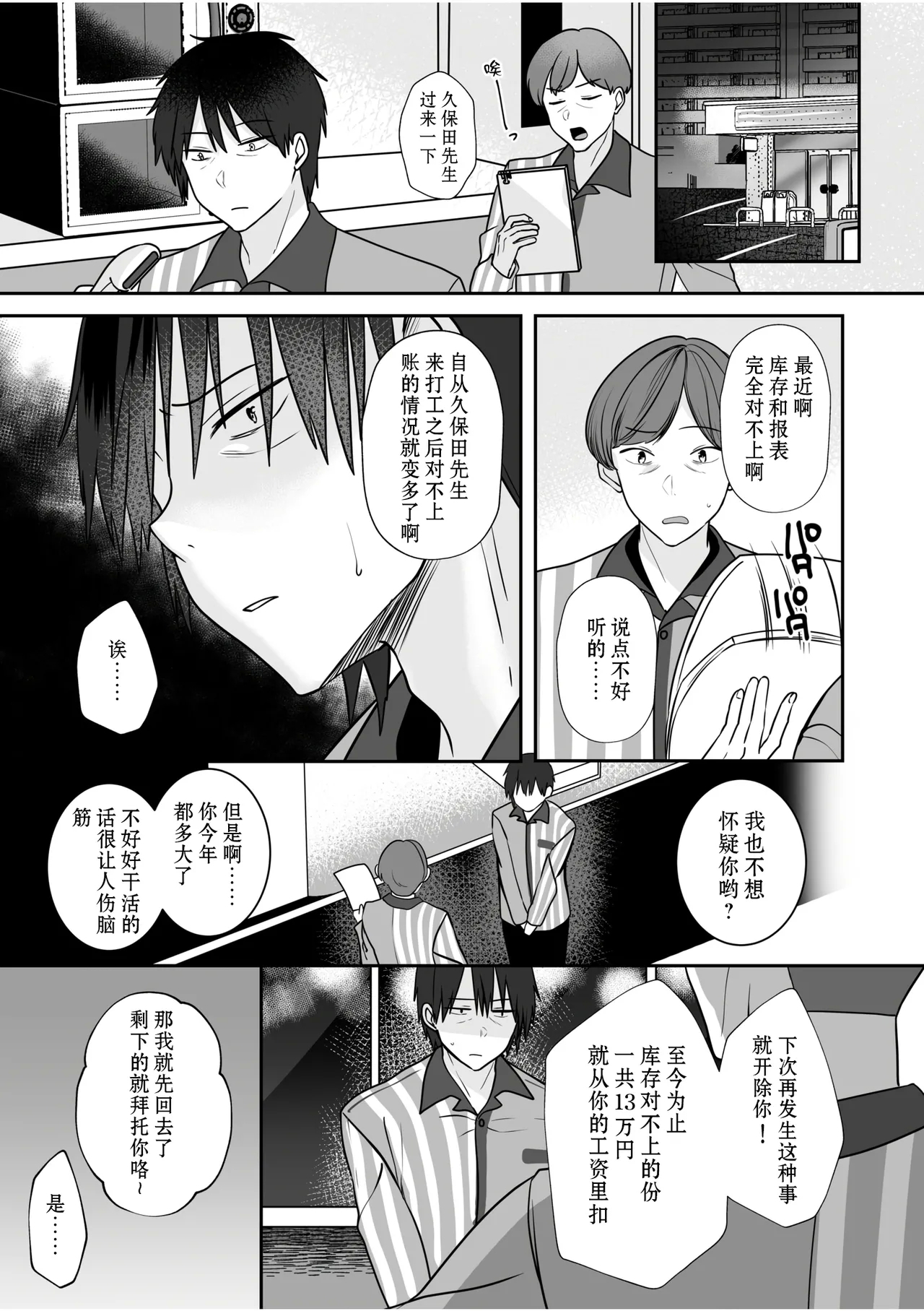 Bare nakya Ii to Omotteta与最讨厌的阴角尼特无论何时无论何处的变态SEX~ - Page 25