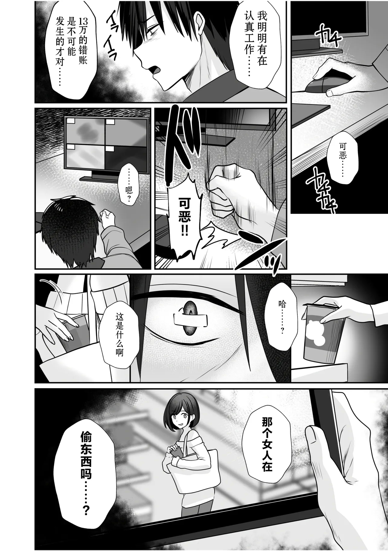 Bare nakya Ii to Omotteta与最讨厌的阴角尼特无论何时无论何处的变态SEX~ - Page 26