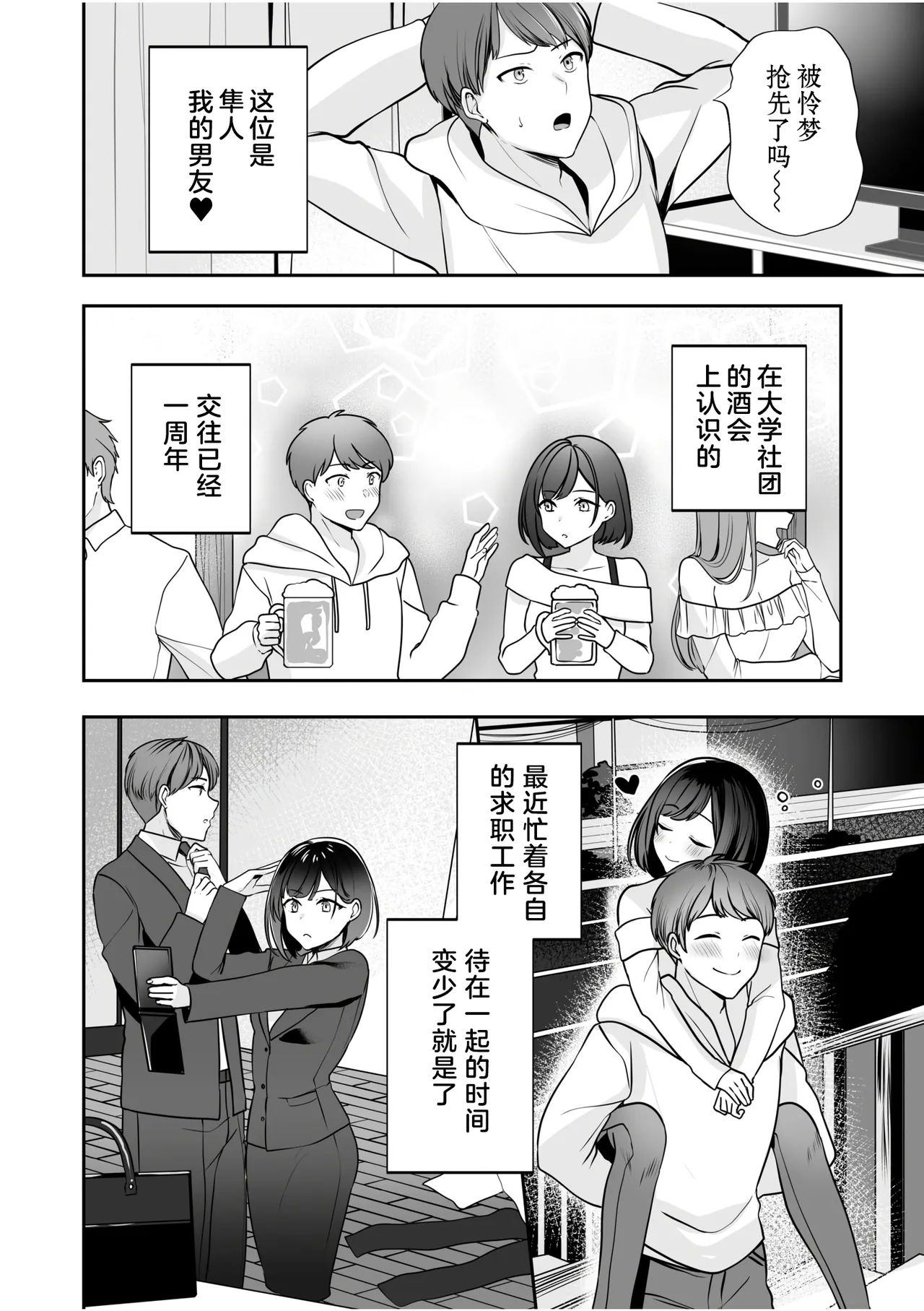 Bare nakya Ii to Omotteta与最讨厌的阴角尼特无论何时无论何处的变态SEX~ - Page 4