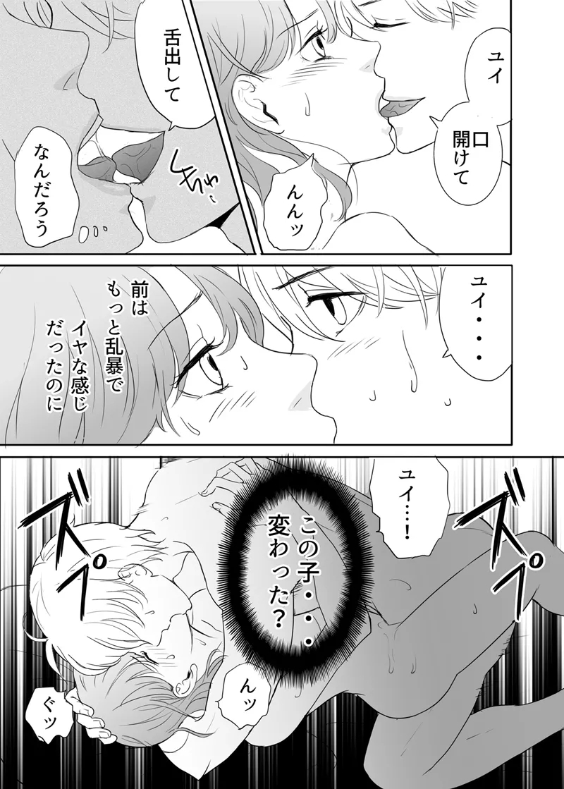 Zettai ni Otoshitai Otoko to Ochinai Onna - Kouhen - Page 10