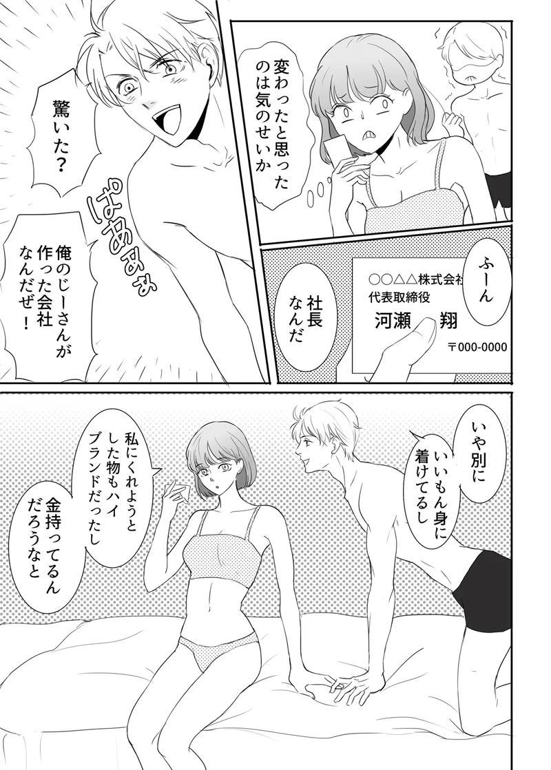 Zettai ni Otoshitai Otoko to Ochinai Onna - Kouhen - Page 12