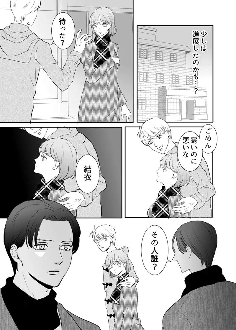 Zettai ni Otoshitai Otoko to Ochinai Onna - Kouhen - Page 14