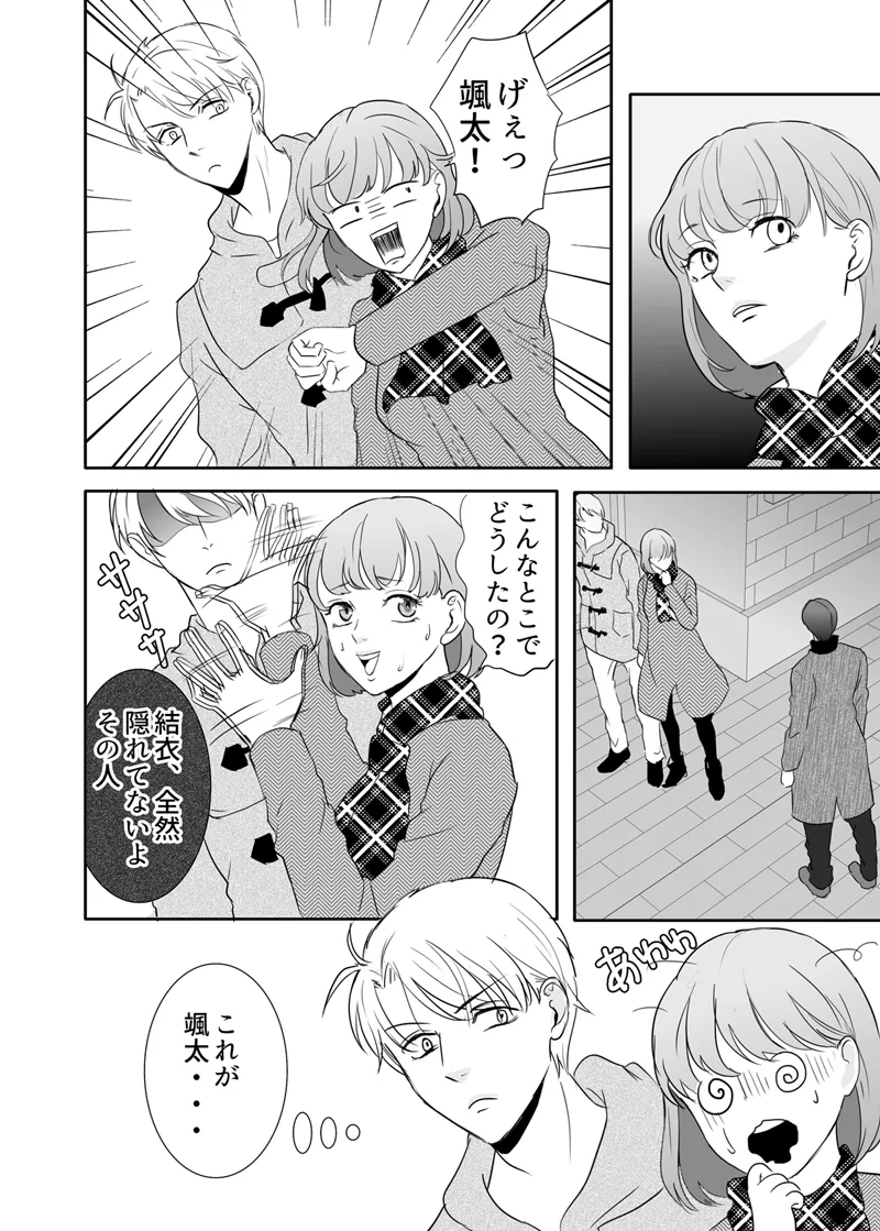 Zettai ni Otoshitai Otoko to Ochinai Onna - Kouhen - Page 15