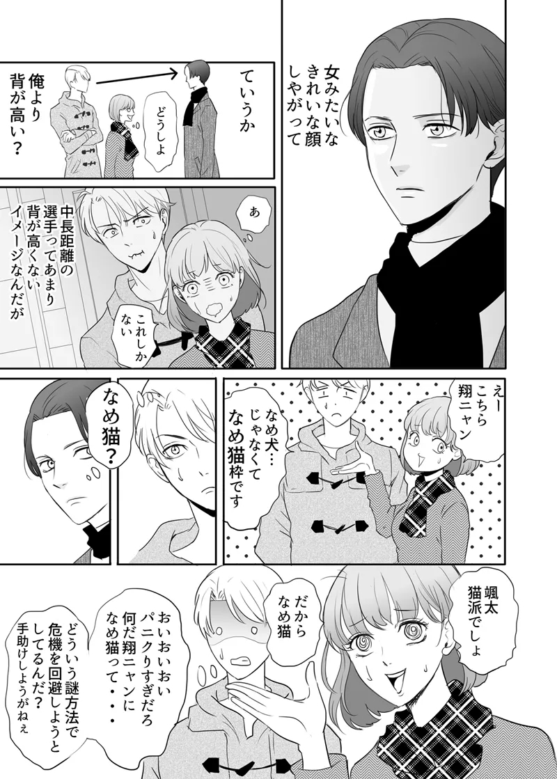 Zettai ni Otoshitai Otoko to Ochinai Onna - Kouhen - Page 16