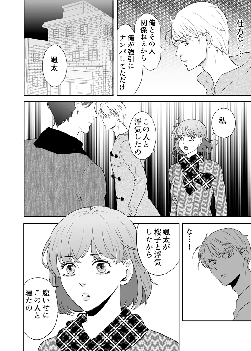 Zettai ni Otoshitai Otoko to Ochinai Onna - Kouhen - Page 17