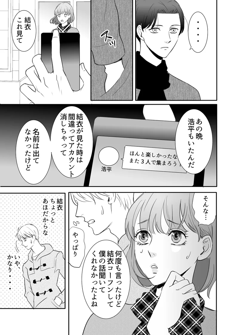 Zettai ni Otoshitai Otoko to Ochinai Onna - Kouhen - Page 18