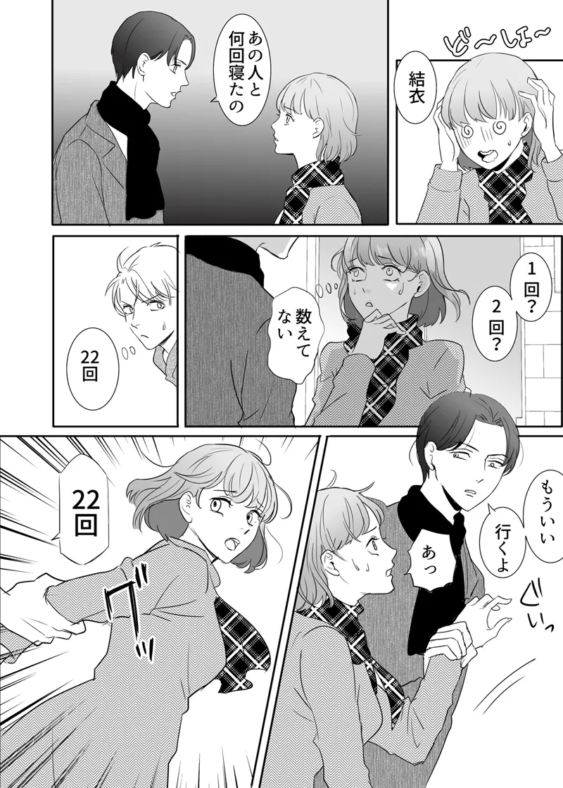 Zettai ni Otoshitai Otoko to Ochinai Onna - Kouhen - Page 19