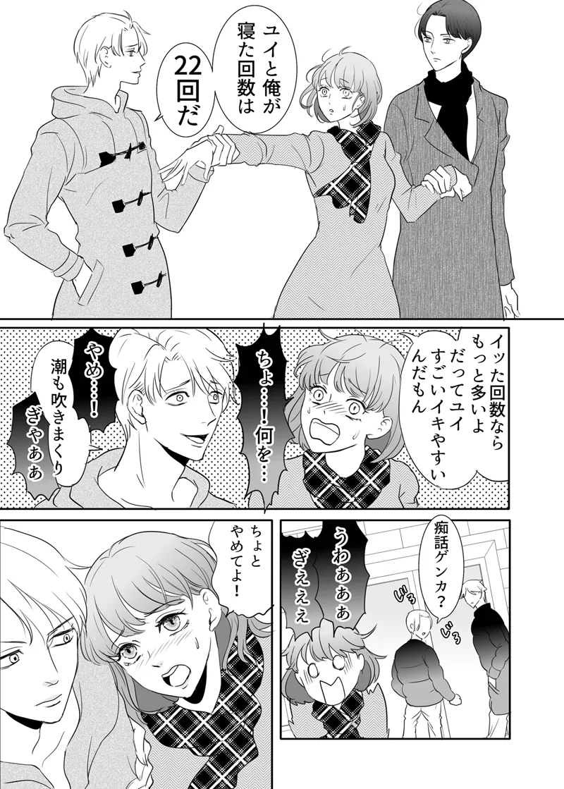 Zettai ni Otoshitai Otoko to Ochinai Onna - Kouhen - Page 20