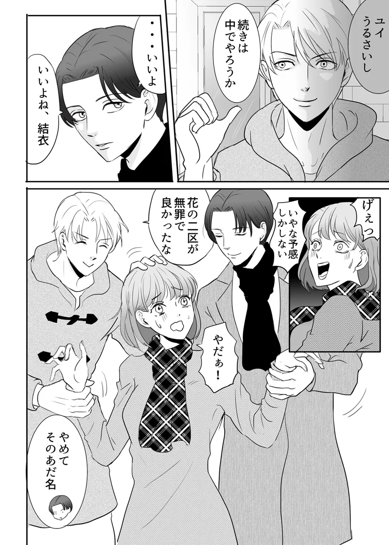 Zettai ni Otoshitai Otoko to Ochinai Onna - Kouhen - Page 21