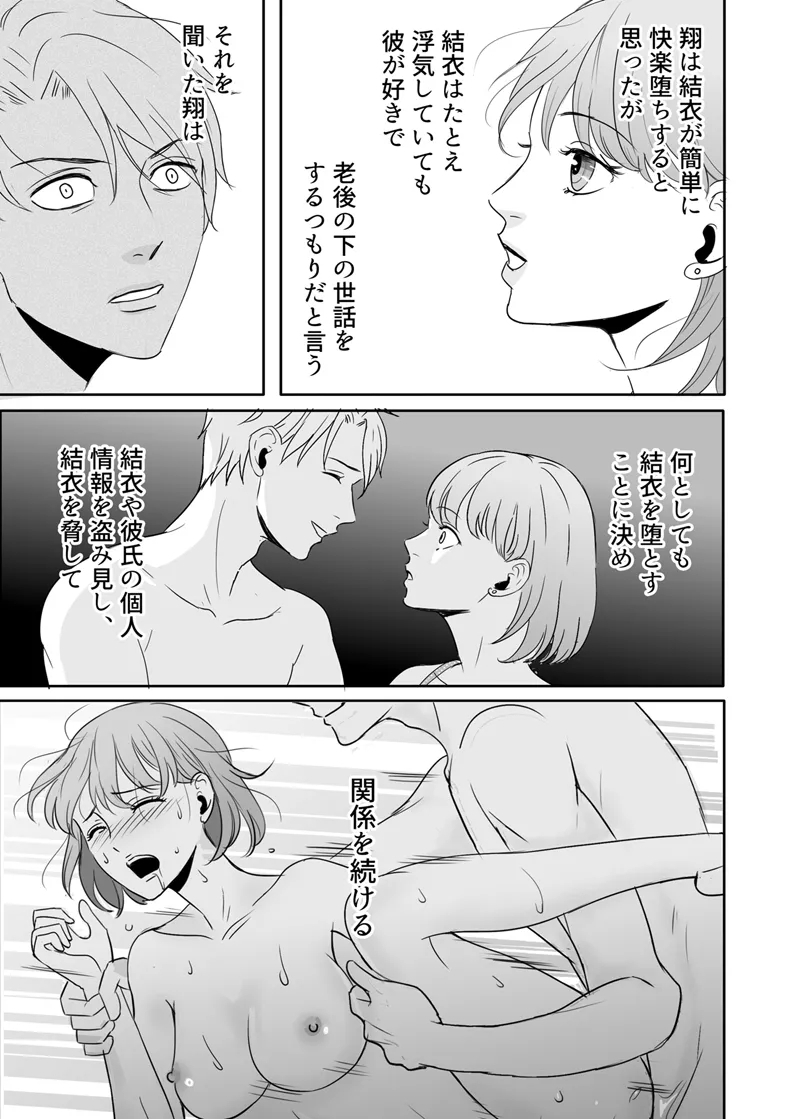 Zettai ni Otoshitai Otoko to Ochinai Onna - Kouhen - Page 4