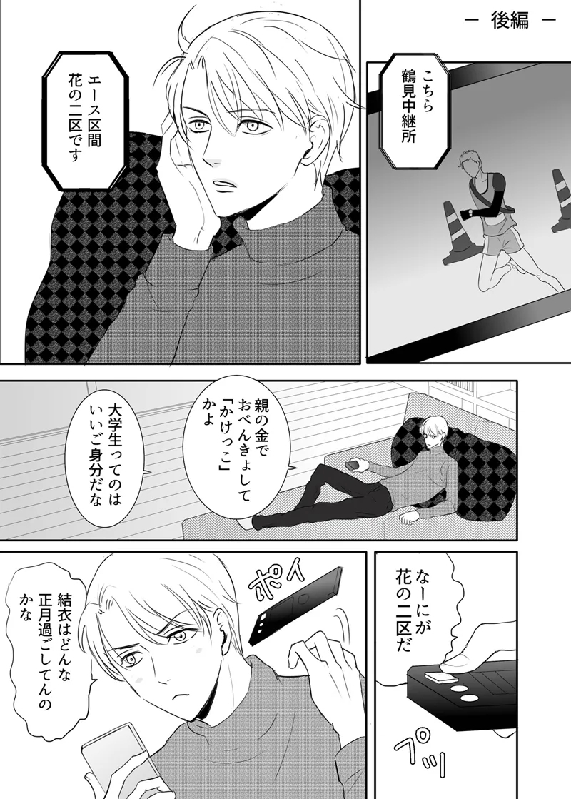 Zettai ni Otoshitai Otoko to Ochinai Onna - Kouhen - Page 6