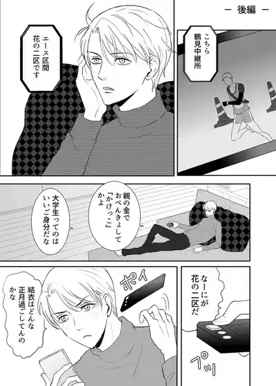 Zettai ni Otoshitai Otoko to Ochinai Onna - Kouhen 6