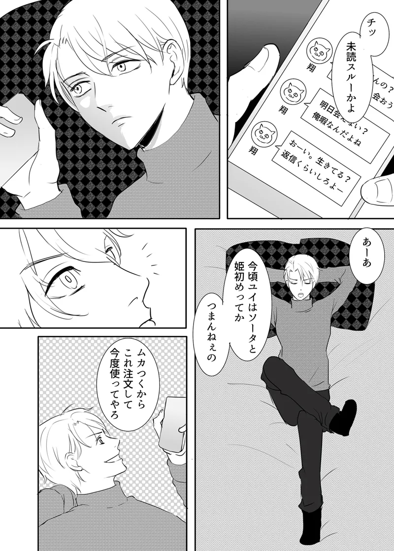 Zettai ni Otoshitai Otoko to Ochinai Onna - Kouhen - Page 7