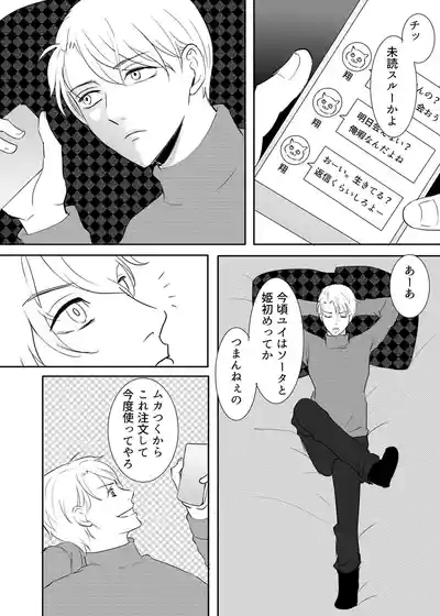 Zettai ni Otoshitai Otoko to Ochinai Onna - Kouhen 7