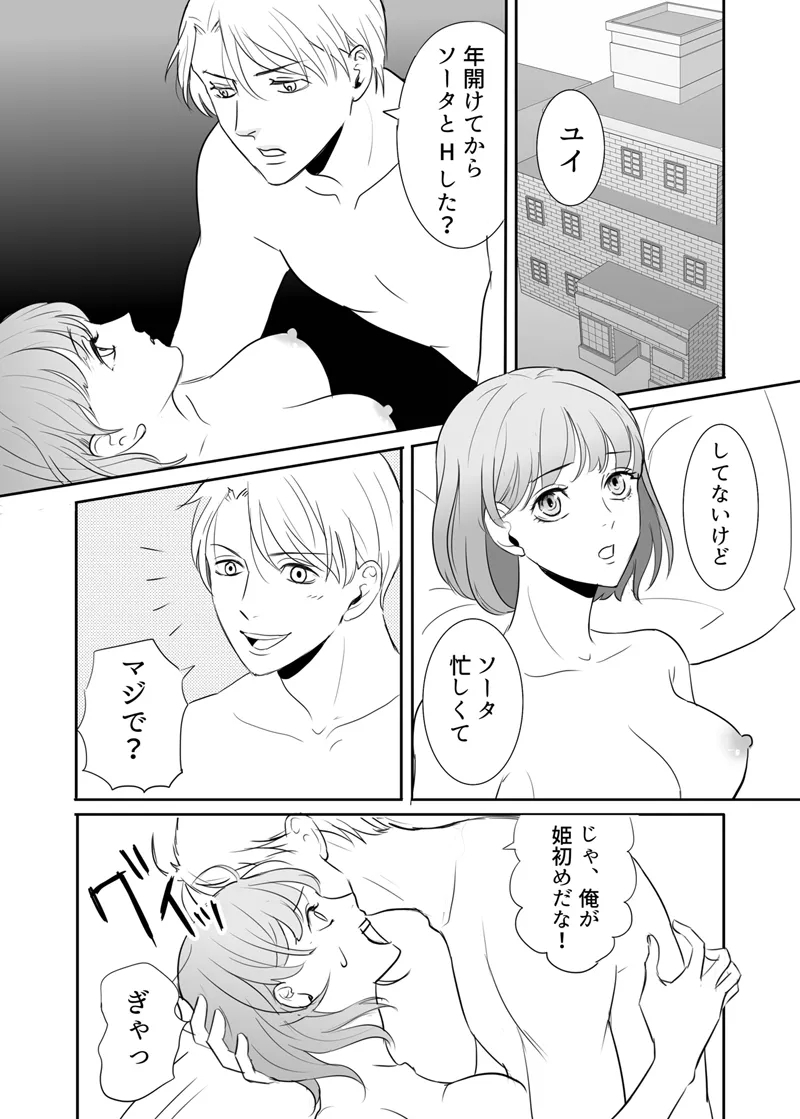 Zettai ni Otoshitai Otoko to Ochinai Onna - Kouhen - Page 8