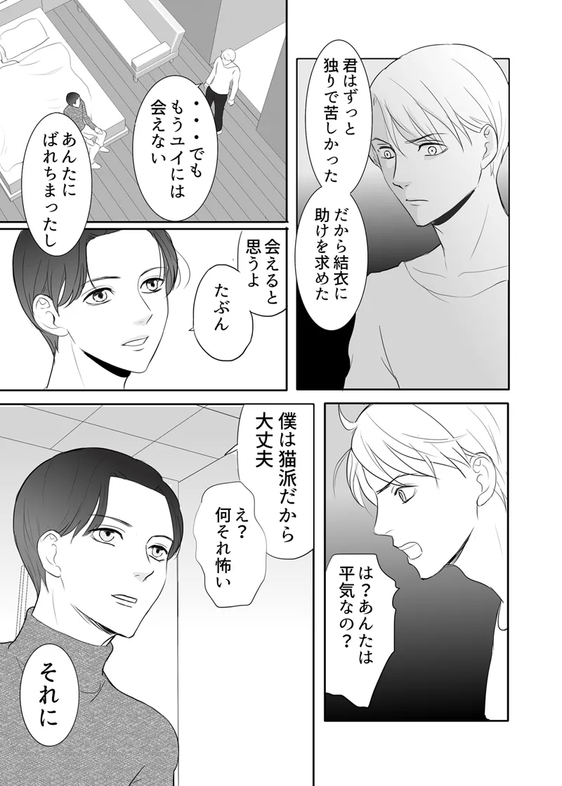 Zettai ni Otoshitai Otoko to Ochinai Onna - Kouhen - Page 86