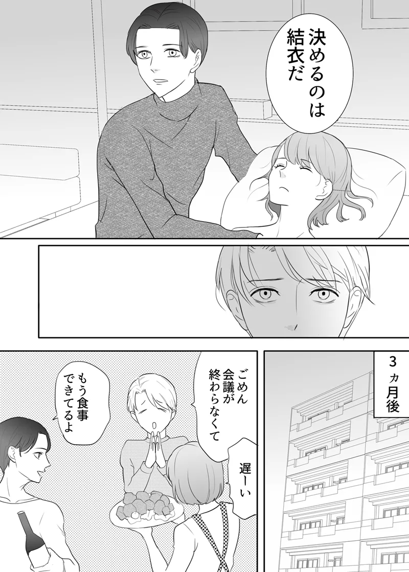 Zettai ni Otoshitai Otoko to Ochinai Onna - Kouhen - Page 87