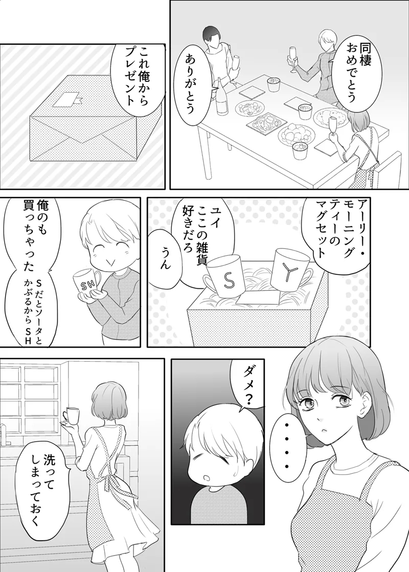 Zettai ni Otoshitai Otoko to Ochinai Onna - Kouhen - Page 88