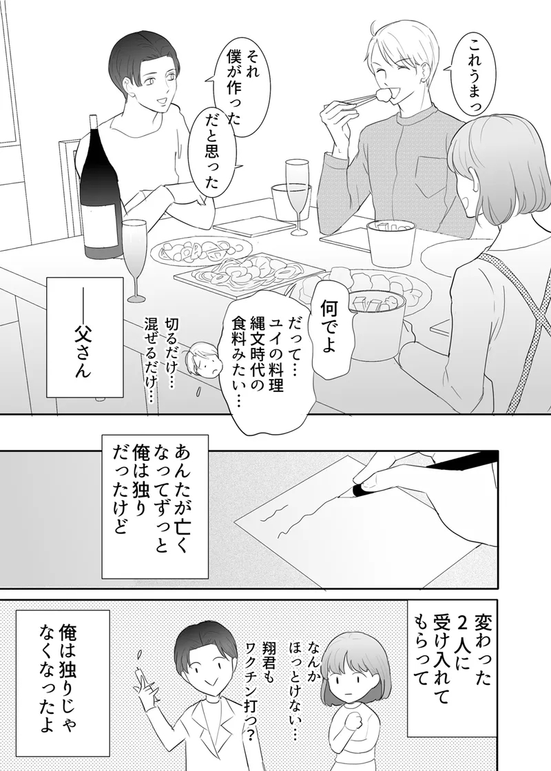 Zettai ni Otoshitai Otoko to Ochinai Onna - Kouhen - Page 90