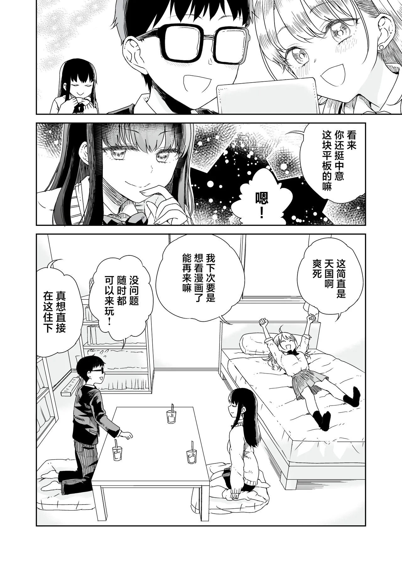 Otagal| 家里蹲辣妹 - Page 6