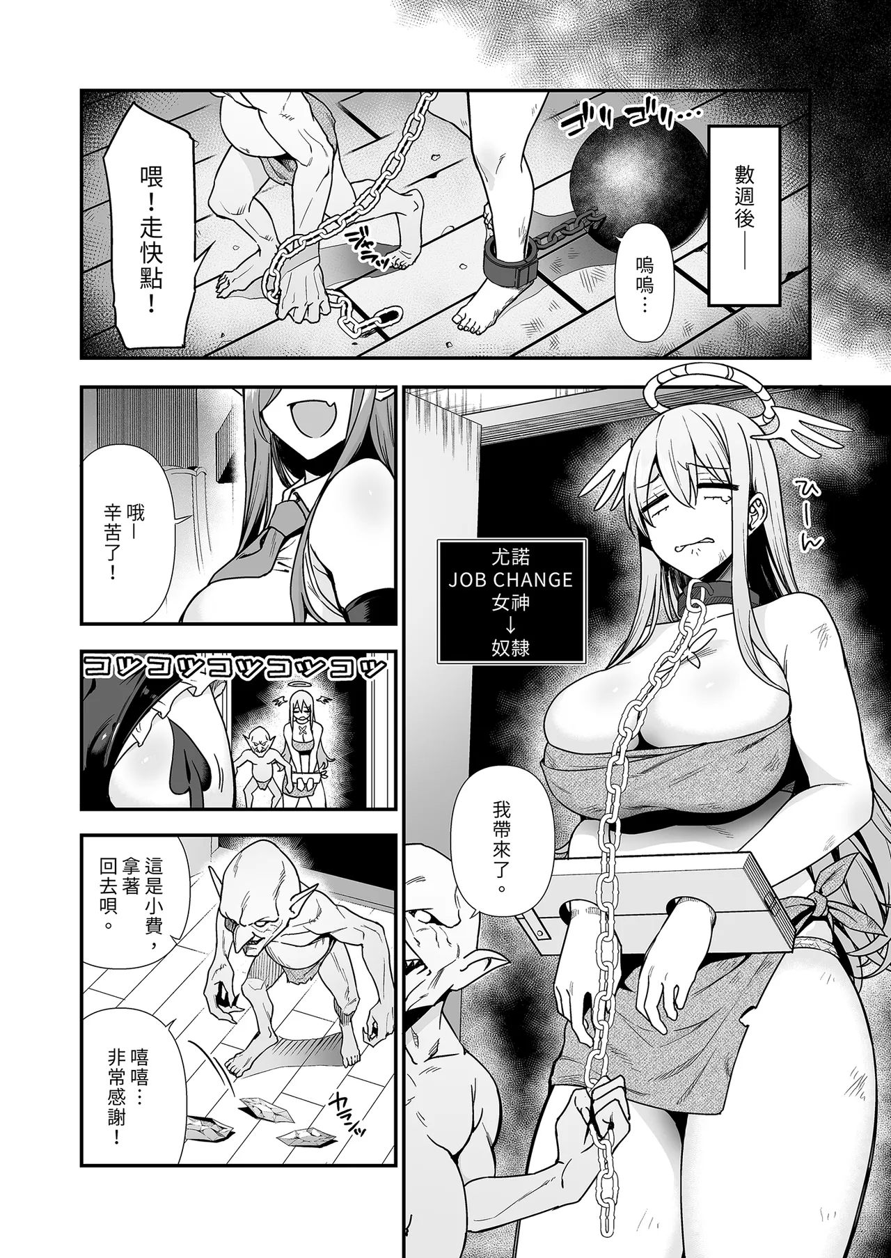 Ochibure Megami no Yami Beit | 落魄女神的黑暗打工 - Page 10