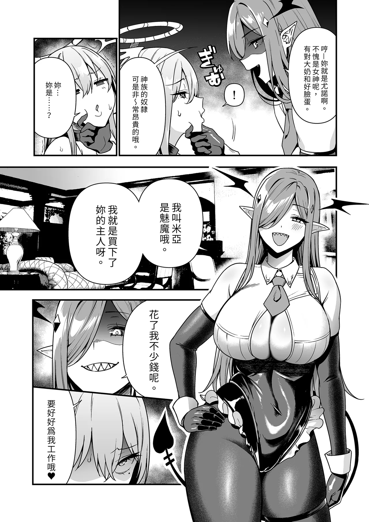 Ochibure Megami no Yami Beit | 落魄女神的黑暗打工 - Page 11