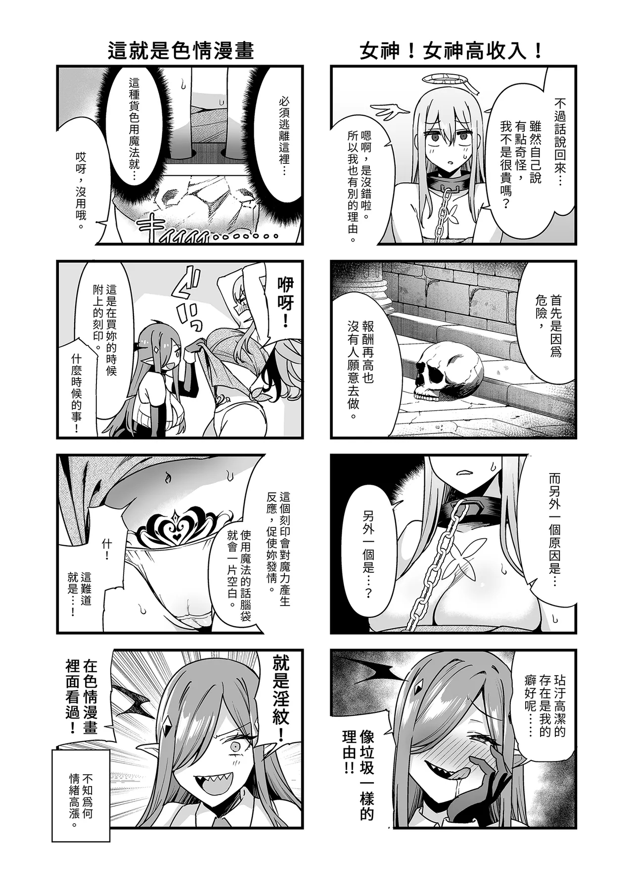 Ochibure Megami no Yami Beit | 落魄女神的黑暗打工 - Page 13