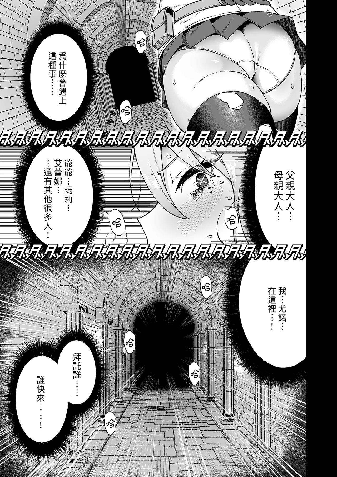 Ochibure Megami no Yami Beit | 落魄女神的黑暗打工 - Page 3