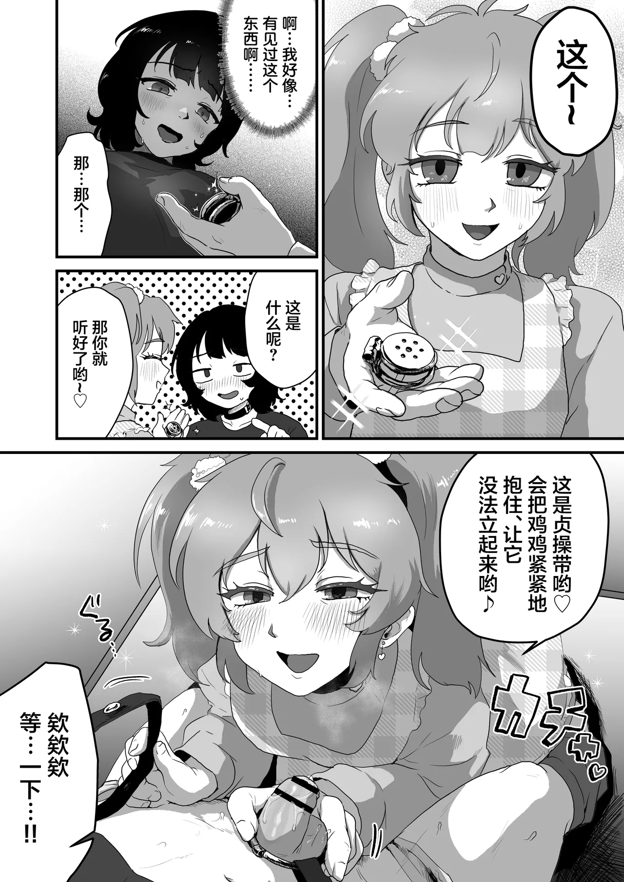 Teisoutai no Kagi, Koukan Shiyou yo - Page 10