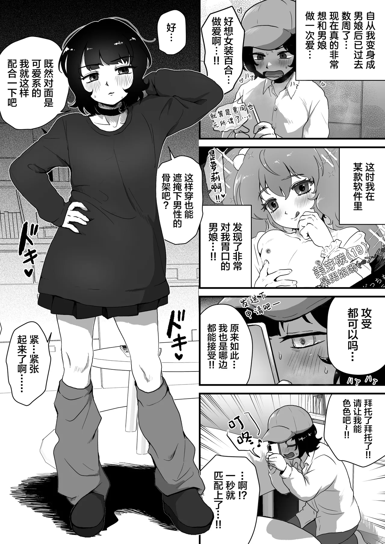 [男の子で遊ぼう (遊亀こねふ)] 貞操帯のカギ、交換しようよ。 [中国翻訳] - Hentaiaz.com - 3