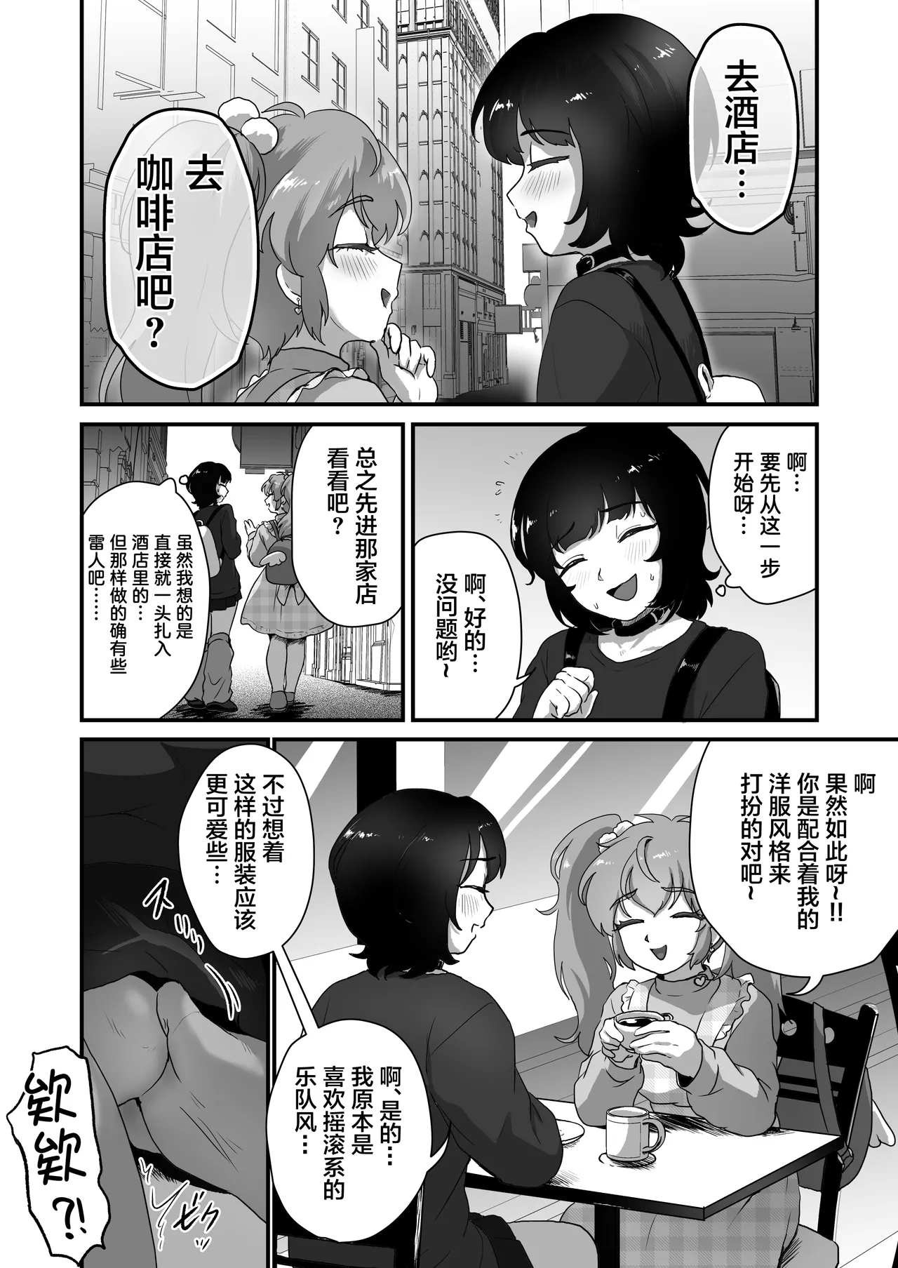 Teisoutai no Kagi, Koukan Shiyou yo - Page 5