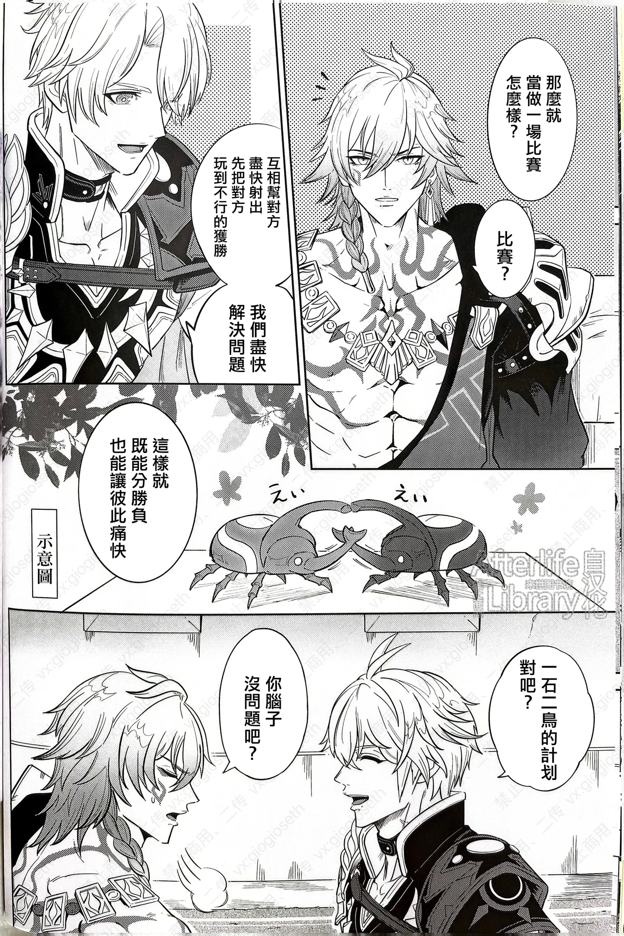 竭尽全力的一生！（崩坏：星穹铁道） - Page 10